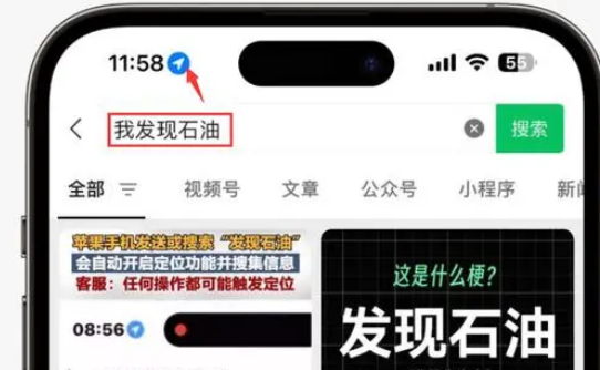 安州苹果客服中心分享iPhone 输入“发现石油”触发定位