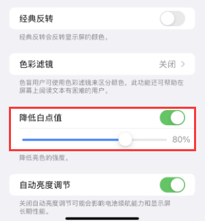安州苹果电池维修分享iPhone省电巧妙设置降低白点值 