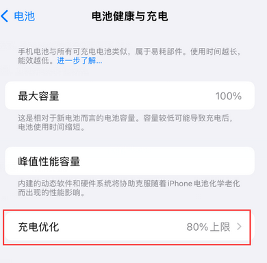 安州苹果15充电维修分享如何在iPhone15上设置充电上限