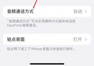 安州苹果蓝牙维修店分享iPhone设置蓝牙设备接听电话方法