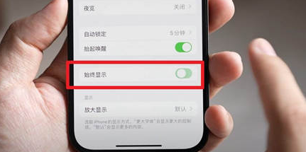 安州苹果15换屏服务分享iPhone15屏幕常亮怎么办