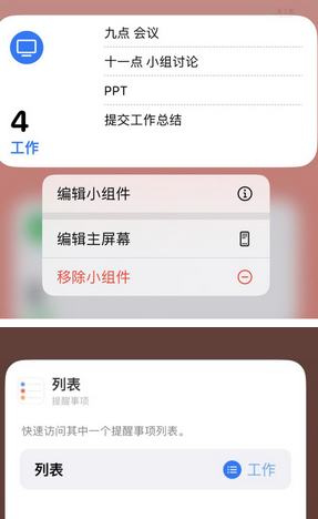 安州苹果14维修店分享iPhone14如何设置主屏幕显示多个不同类型提醒事项