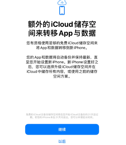 安州苹果14维修网点分享iPhone14如何增加iCloud临时免费空间