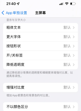 安州苹果14服务点分享iPhone14如何单独设置App