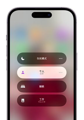 安州苹果14维修中心分享在iPhone14上定制个人专注模式 