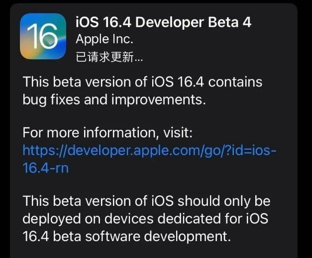 安州苹果维修网点分享iOS 16.4 beta 4更新内容及升级建议 