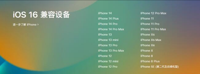 安州苹果手机维修分享:iOS 16.4 Beta 3支持哪些机型升级？ 