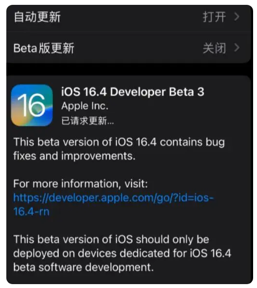 安州苹果手机维修分享：iOS16.4Beta3更新了什么内容？ 