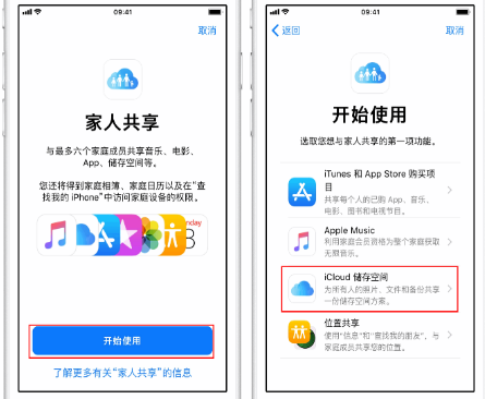 安州苹果14维修分享：iPhone14如何与家人共享iCloud储存空间？ 