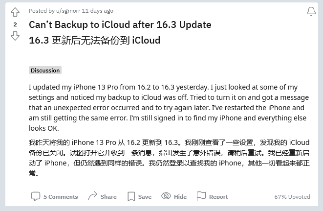 安州苹果手机维修分享iOS 16.3 升级后多项 iCloud 服务无法同步怎么办 