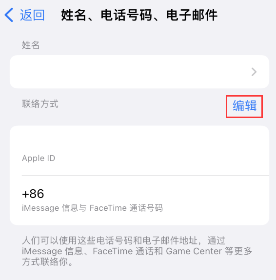 安州苹果手机维修点分享iPhone 上更新 Apple ID的方法 