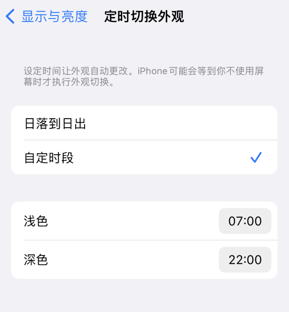 安州苹果维修分享如何让 iPhone 14 自动开启“深色”模式？ 