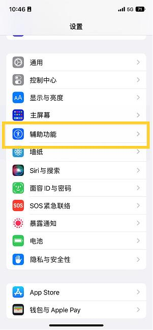 安州苹果14维修分享iPhone 14设置单手模式方法教程 