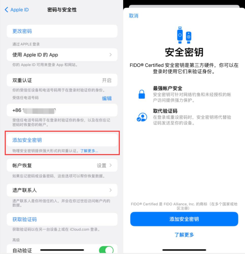 安州苹果服务网点分享物理安全密钥有什么用？iOS 16.3新增支持物理安全密钥会更安全吗？ 