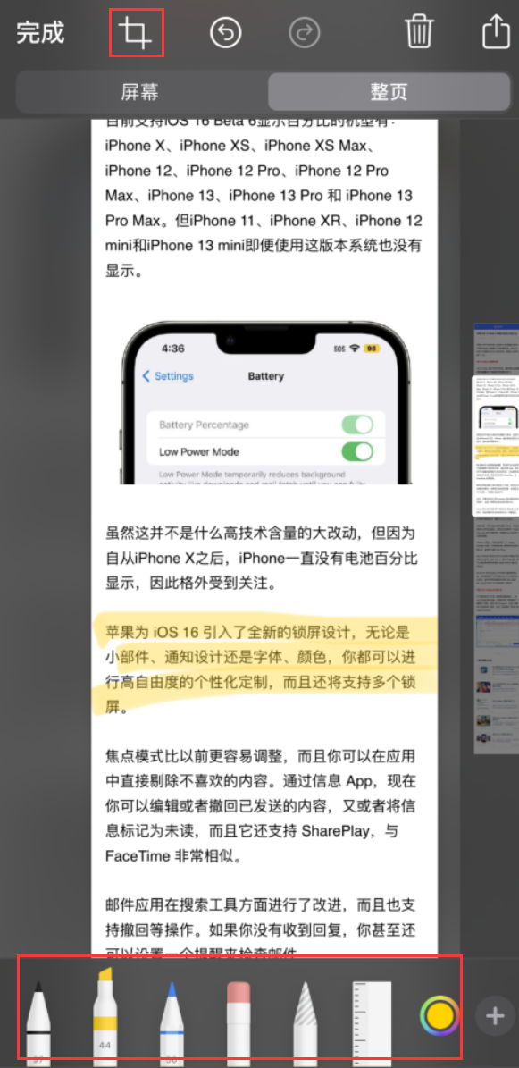 安州苹果手机维修分享小技巧：在 iPhone 上给截屏图片做标记 