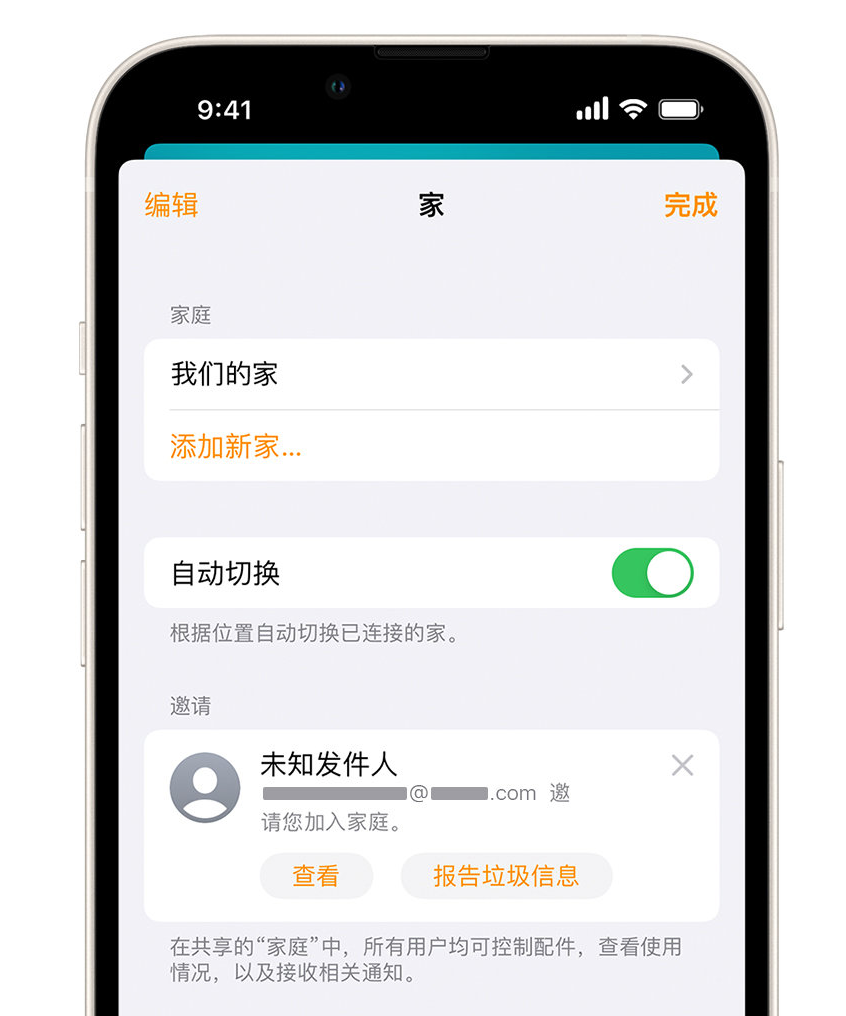 安州苹果手机维修分享iPhone 小技巧：在“家庭”应用中删除和举报垃圾邀请 