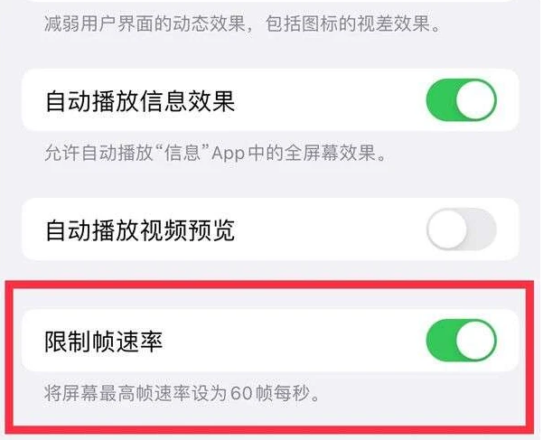 安州苹果13维修分享iPhone13 Pro高刷是否可以手动控制 