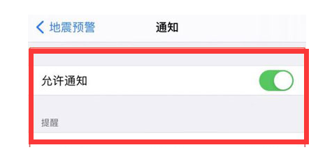 安州苹果13维修分享iPhone13如何开启地震预警 