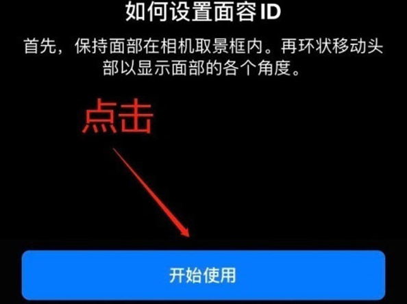 安州苹果13维修分享iPhone 13可以录入几个面容ID 