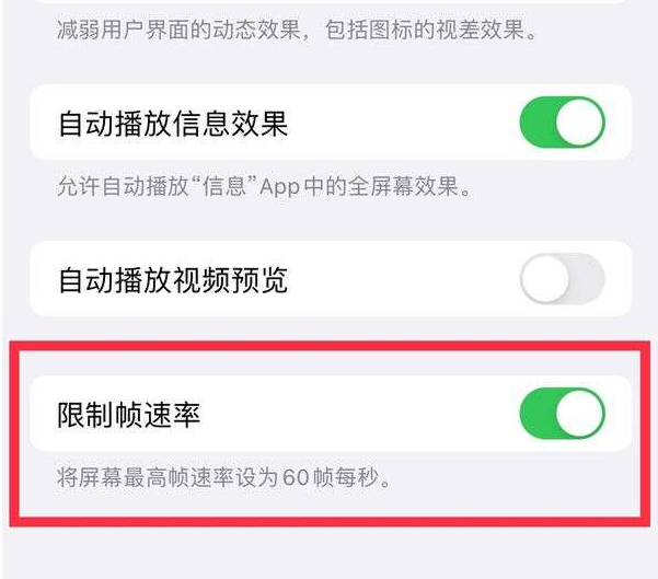 安州苹果13维修分享iPhone13 Pro高刷设置方法 