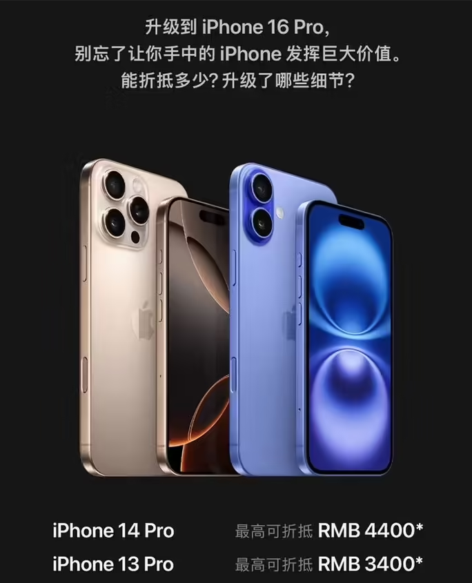 安州苹果16维修分享苹果喊话用户入手iPhone 16 Pro 机型 