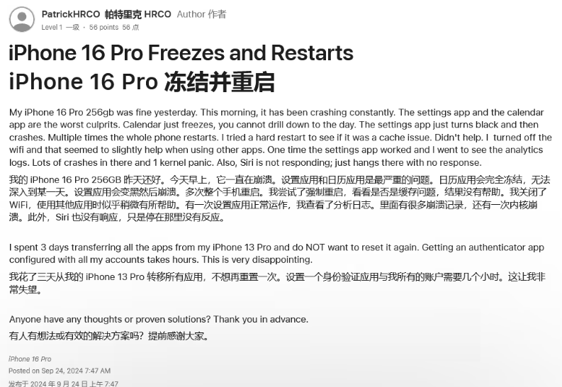 安州苹果16维修分享iPhone 16 Pro / Max 用户遇随机卡死 / 重启问题 